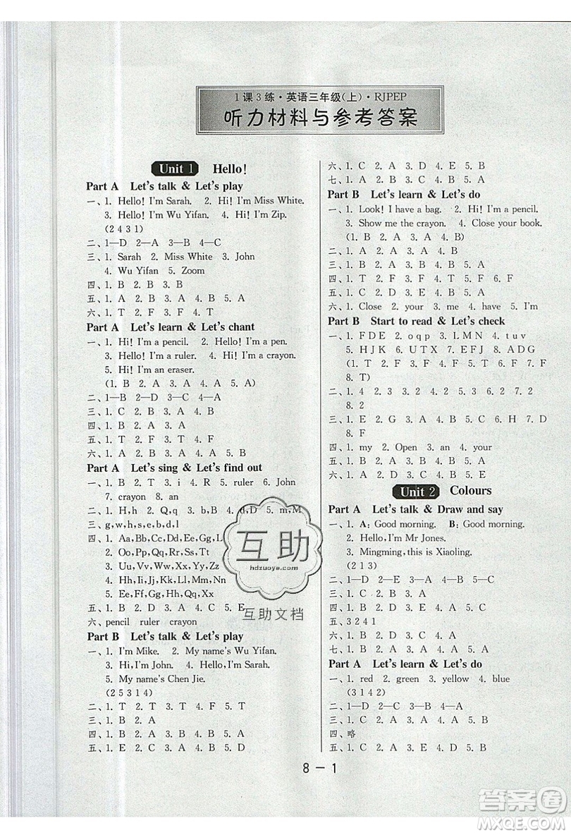 2019春雨教育1課3練單元達(dá)標(biāo)測(cè)試英語三年級(jí)上冊(cè)RJPEP版參考答案