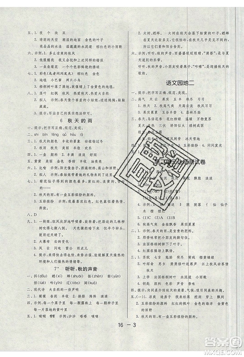 2019春雨教育1課3練單元達(dá)標(biāo)測(cè)試語(yǔ)文三年級(jí)上冊(cè)RMJY人教版參考答案