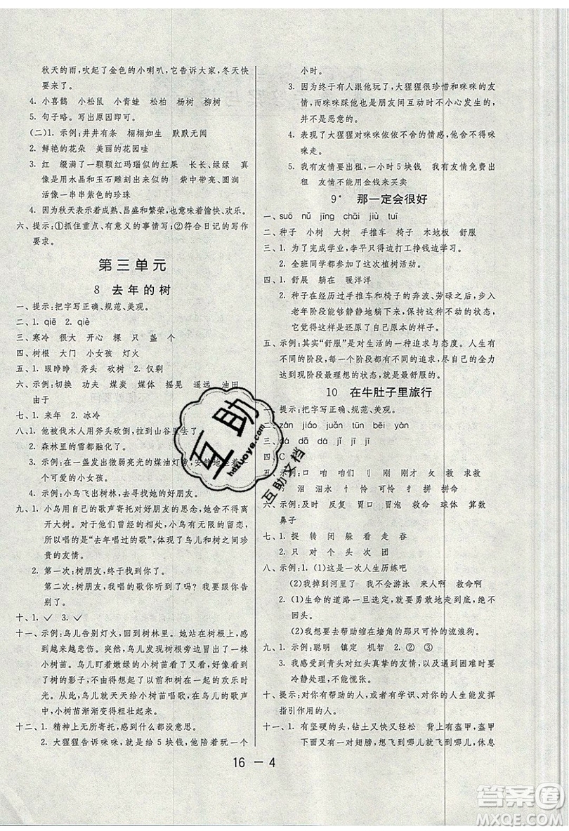 2019春雨教育1課3練單元達(dá)標(biāo)測(cè)試語(yǔ)文三年級(jí)上冊(cè)RMJY人教版參考答案