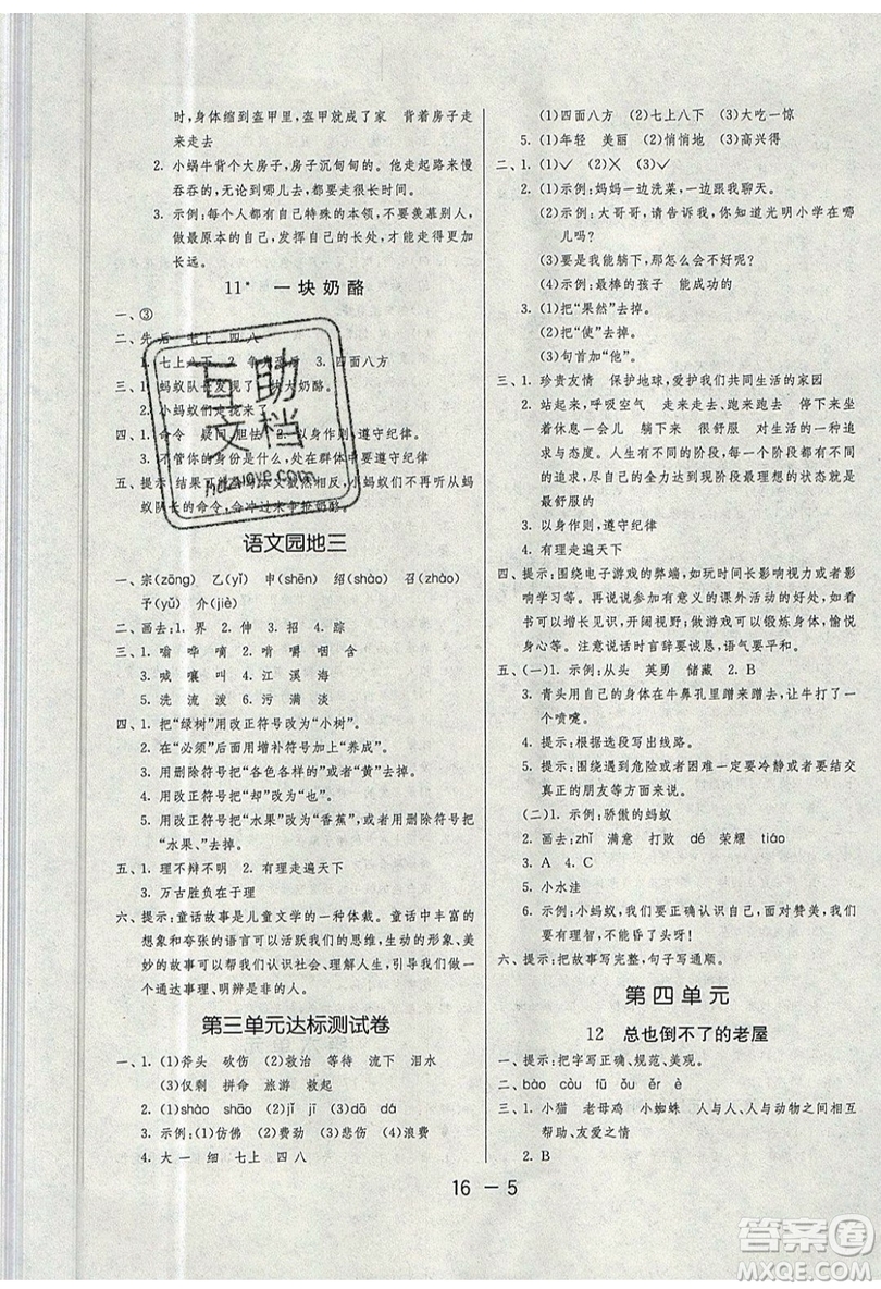 2019春雨教育1課3練單元達(dá)標(biāo)測(cè)試語(yǔ)文三年級(jí)上冊(cè)RMJY人教版參考答案