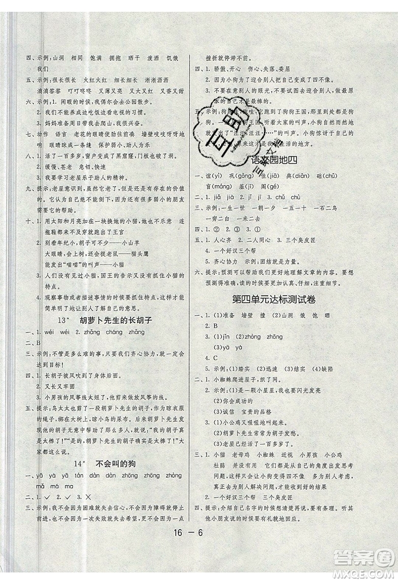 2019春雨教育1課3練單元達(dá)標(biāo)測(cè)試語(yǔ)文三年級(jí)上冊(cè)RMJY人教版參考答案