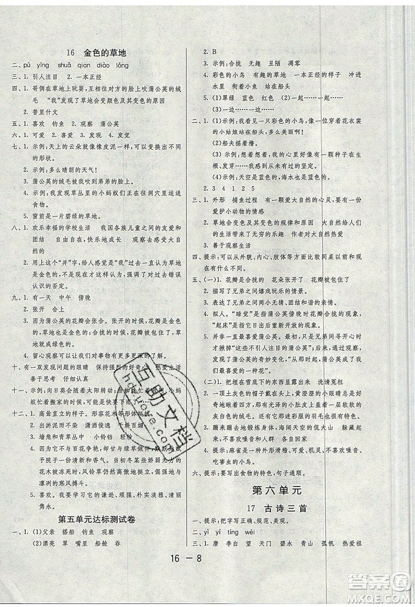 2019春雨教育1課3練單元達(dá)標(biāo)測(cè)試語(yǔ)文三年級(jí)上冊(cè)RMJY人教版參考答案