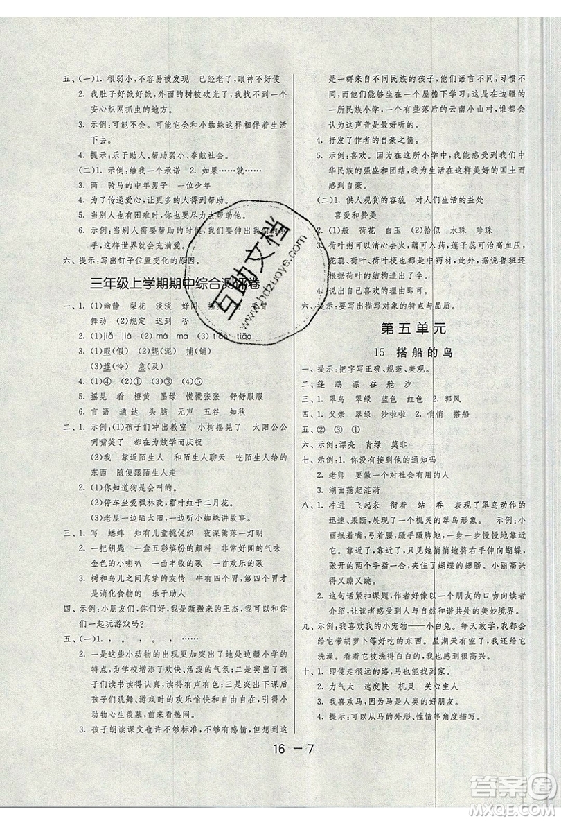 2019春雨教育1課3練單元達(dá)標(biāo)測(cè)試語(yǔ)文三年級(jí)上冊(cè)RMJY人教版參考答案