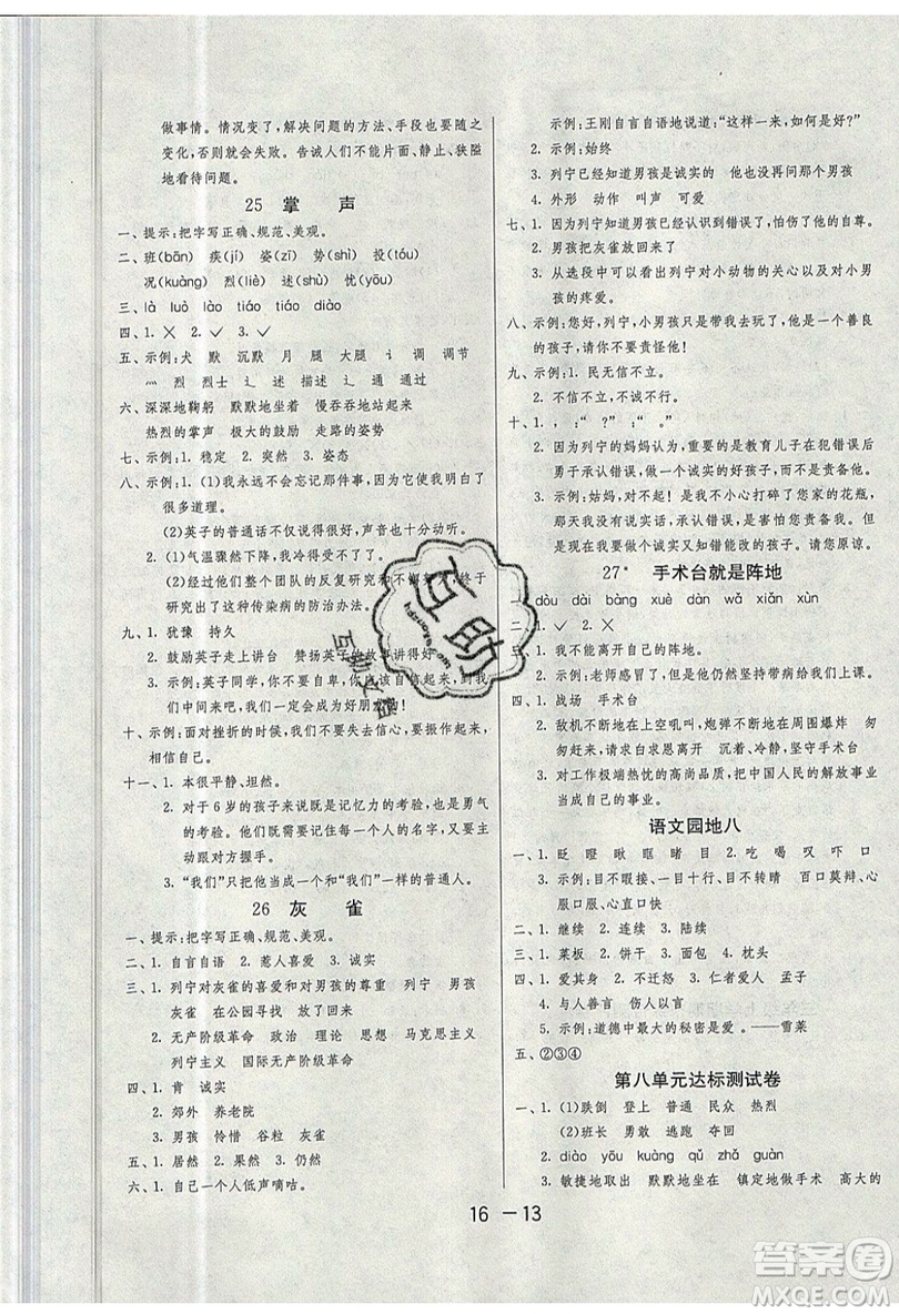 2019春雨教育1課3練單元達(dá)標(biāo)測(cè)試語(yǔ)文三年級(jí)上冊(cè)RMJY人教版參考答案