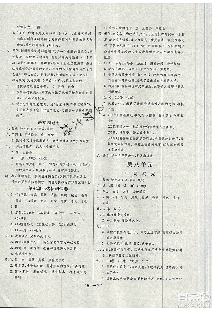 2019春雨教育1課3練單元達(dá)標(biāo)測(cè)試語(yǔ)文三年級(jí)上冊(cè)RMJY人教版參考答案