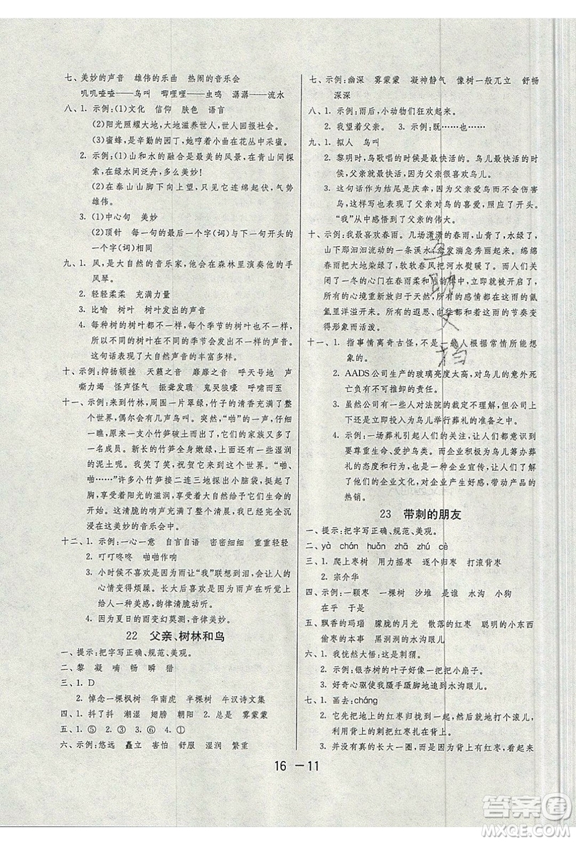 2019春雨教育1課3練單元達(dá)標(biāo)測(cè)試語(yǔ)文三年級(jí)上冊(cè)RMJY人教版參考答案