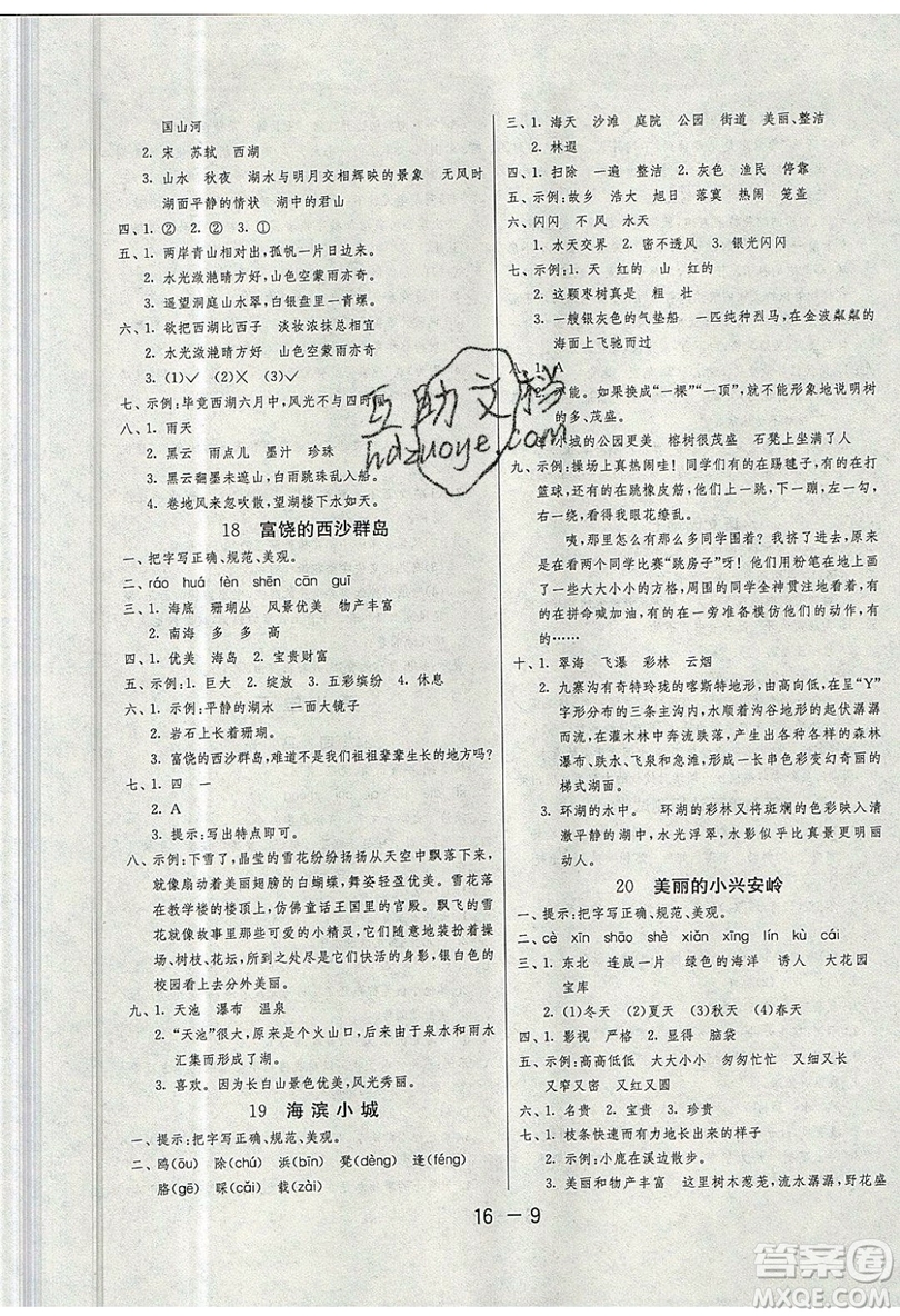 2019春雨教育1課3練單元達(dá)標(biāo)測(cè)試語(yǔ)文三年級(jí)上冊(cè)RMJY人教版參考答案