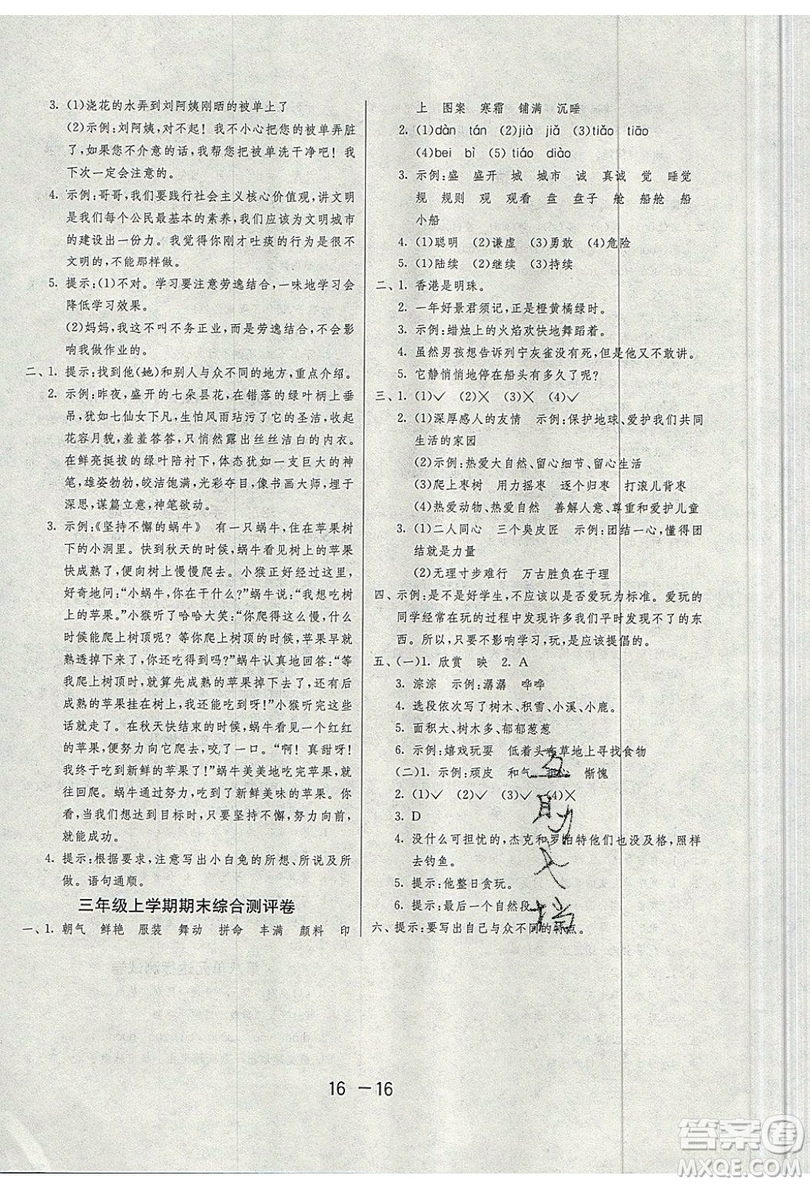 2019春雨教育1課3練單元達(dá)標(biāo)測(cè)試語(yǔ)文三年級(jí)上冊(cè)RMJY人教版參考答案