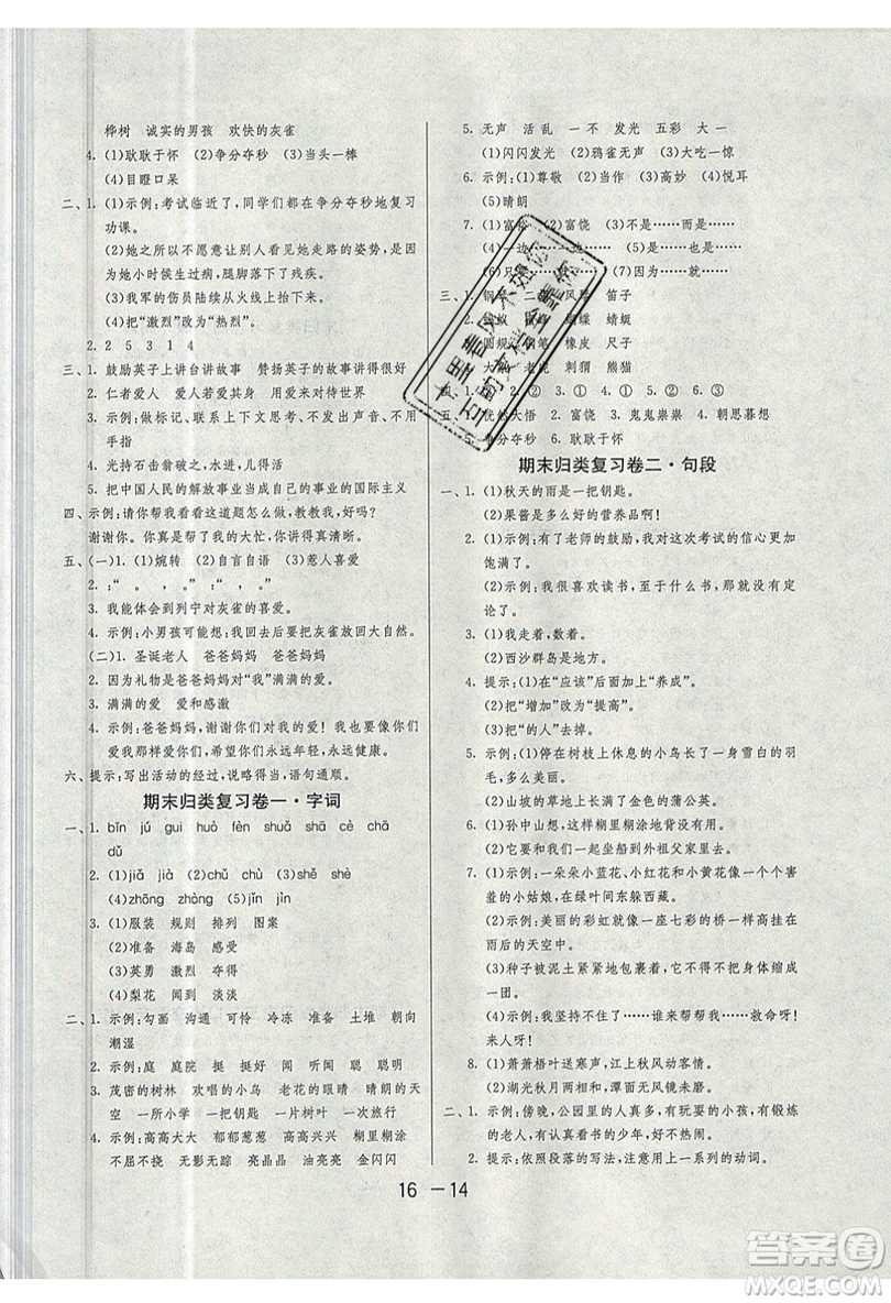 2019春雨教育1課3練單元達(dá)標(biāo)測(cè)試語(yǔ)文三年級(jí)上冊(cè)RMJY人教版參考答案