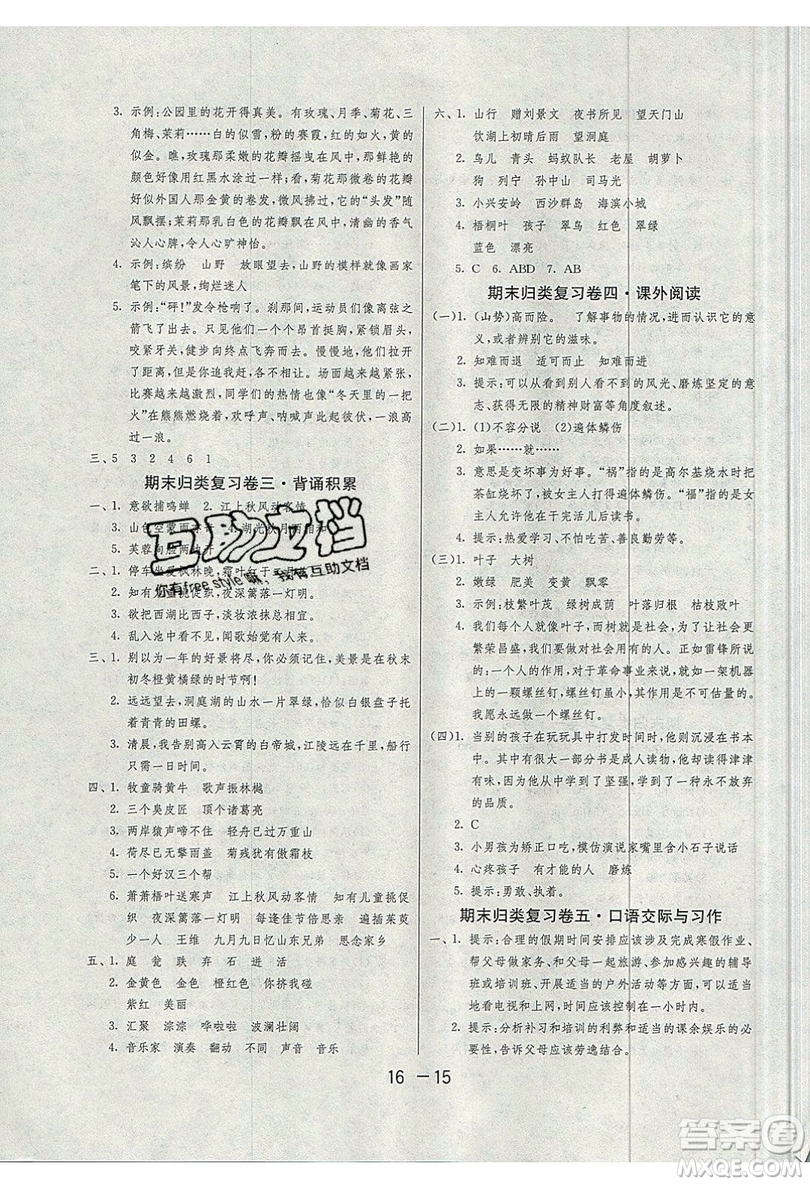 2019春雨教育1課3練單元達(dá)標(biāo)測(cè)試語(yǔ)文三年級(jí)上冊(cè)RMJY人教版參考答案