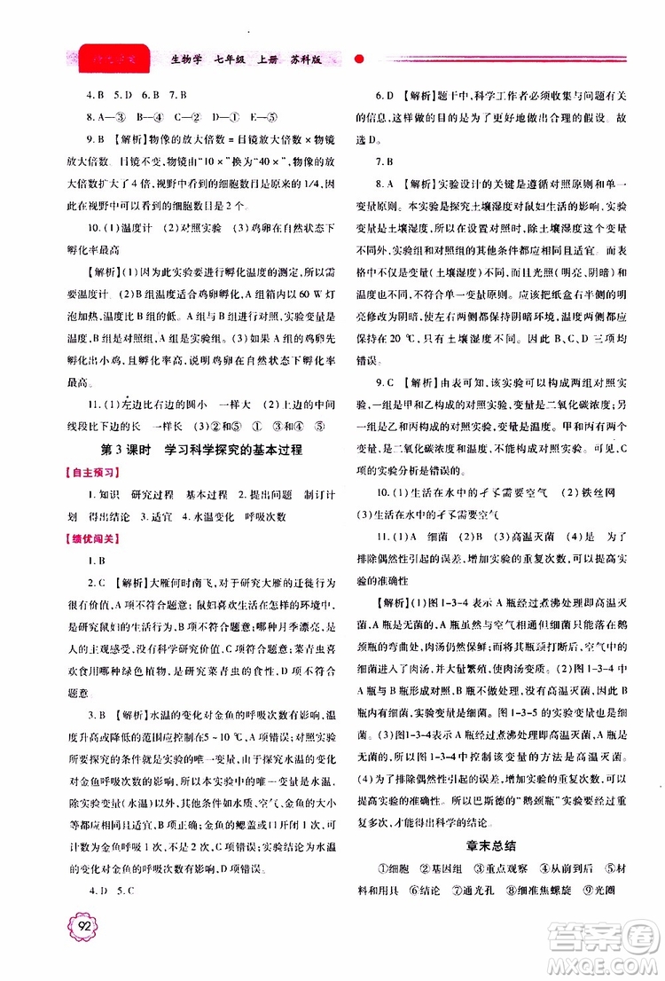 公告目錄教輔2019年績優(yōu)學(xué)案生物學(xué)七年級上冊蘇科版參考答案