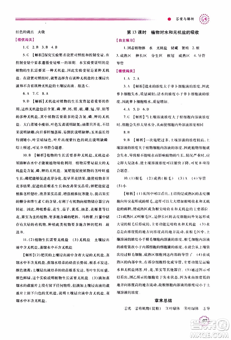 公告目錄教輔2019年績優(yōu)學(xué)案生物學(xué)七年級上冊蘇科版參考答案