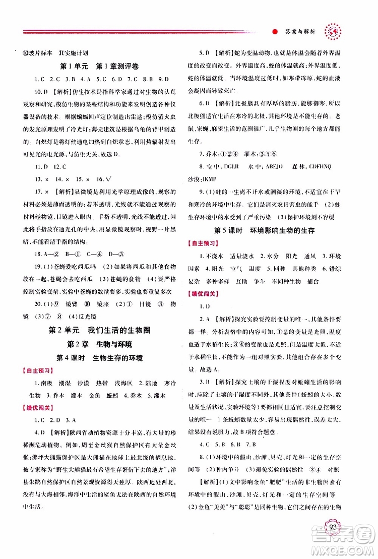 公告目錄教輔2019年績優(yōu)學(xué)案生物學(xué)七年級上冊蘇科版參考答案