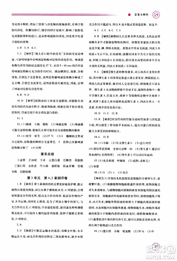 公告目錄教輔2019年績優(yōu)學(xué)案生物學(xué)七年級上冊蘇科版參考答案