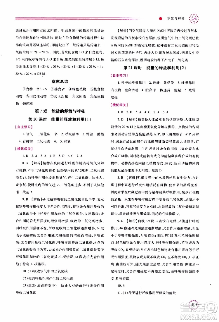 公告目錄教輔2019年績優(yōu)學(xué)案生物學(xué)七年級上冊蘇科版參考答案