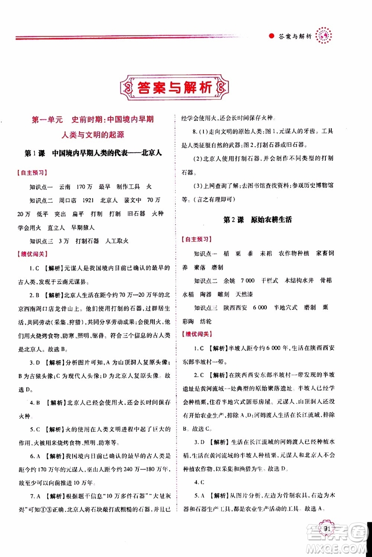 公告目錄教輔2019年績(jī)優(yōu)學(xué)案中國歷史七年級(jí)上冊(cè)人教版參考答案