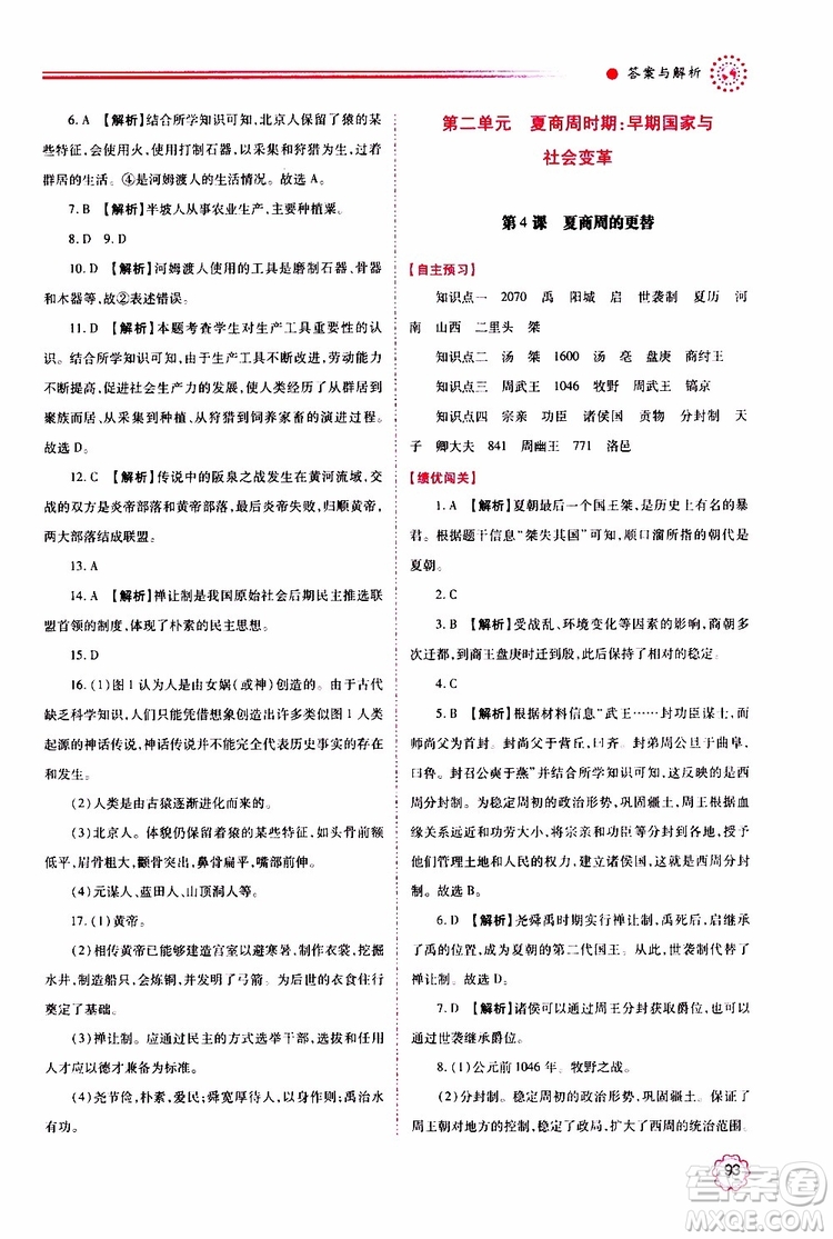 公告目錄教輔2019年績(jī)優(yōu)學(xué)案中國歷史七年級(jí)上冊(cè)人教版參考答案