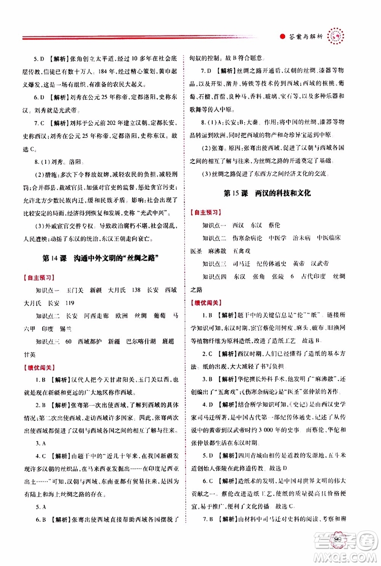 公告目錄教輔2019年績(jī)優(yōu)學(xué)案中國歷史七年級(jí)上冊(cè)人教版參考答案