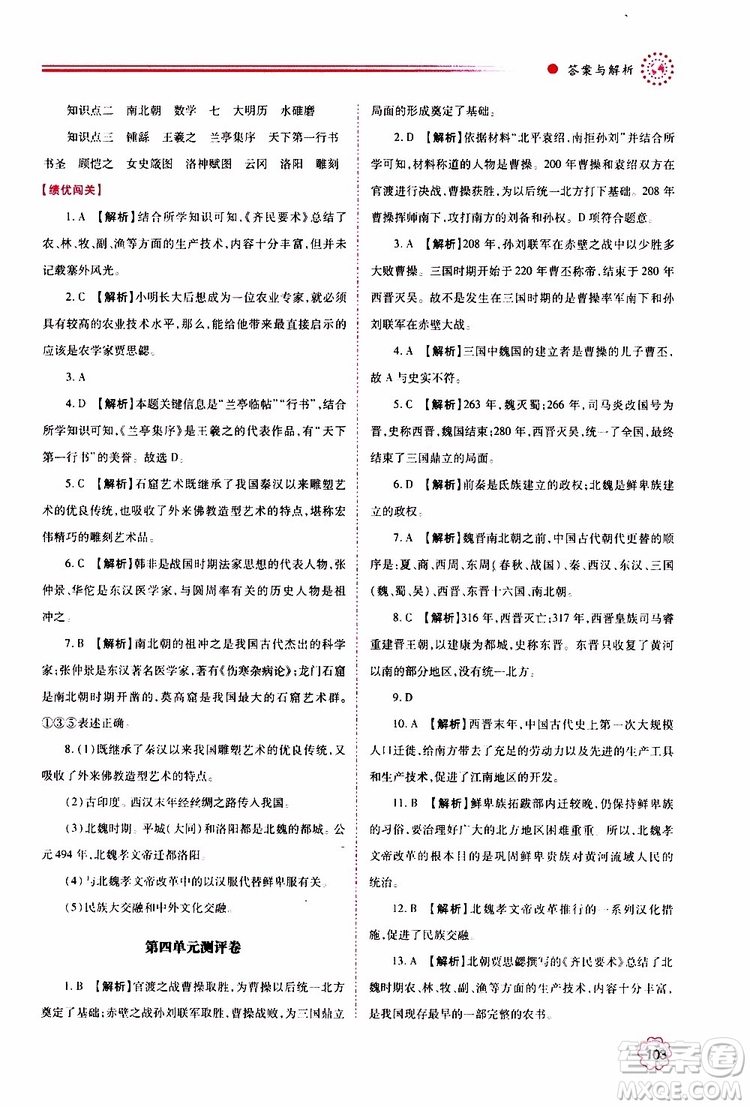 公告目錄教輔2019年績(jī)優(yōu)學(xué)案中國歷史七年級(jí)上冊(cè)人教版參考答案
