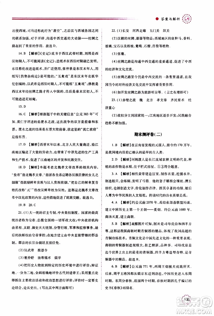 公告目錄教輔2019年績(jī)優(yōu)學(xué)案中國歷史七年級(jí)上冊(cè)人教版參考答案