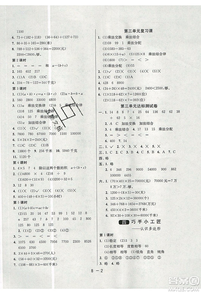 2019春雨教育1課3練單元達(dá)標(biāo)測試數(shù)學(xué)四年級上冊QD青島版參考答案