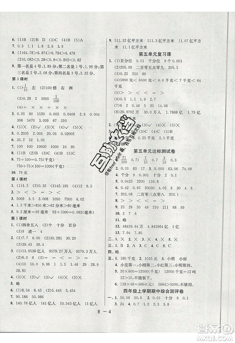 2019春雨教育1課3練單元達(dá)標(biāo)測試數(shù)學(xué)四年級上冊QD青島版參考答案
