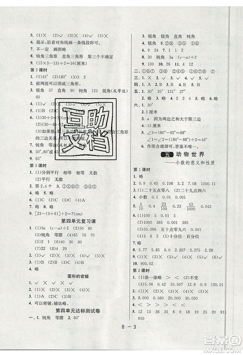 2019春雨教育1課3練單元達(dá)標(biāo)測試數(shù)學(xué)四年級上冊QD青島版參考答案