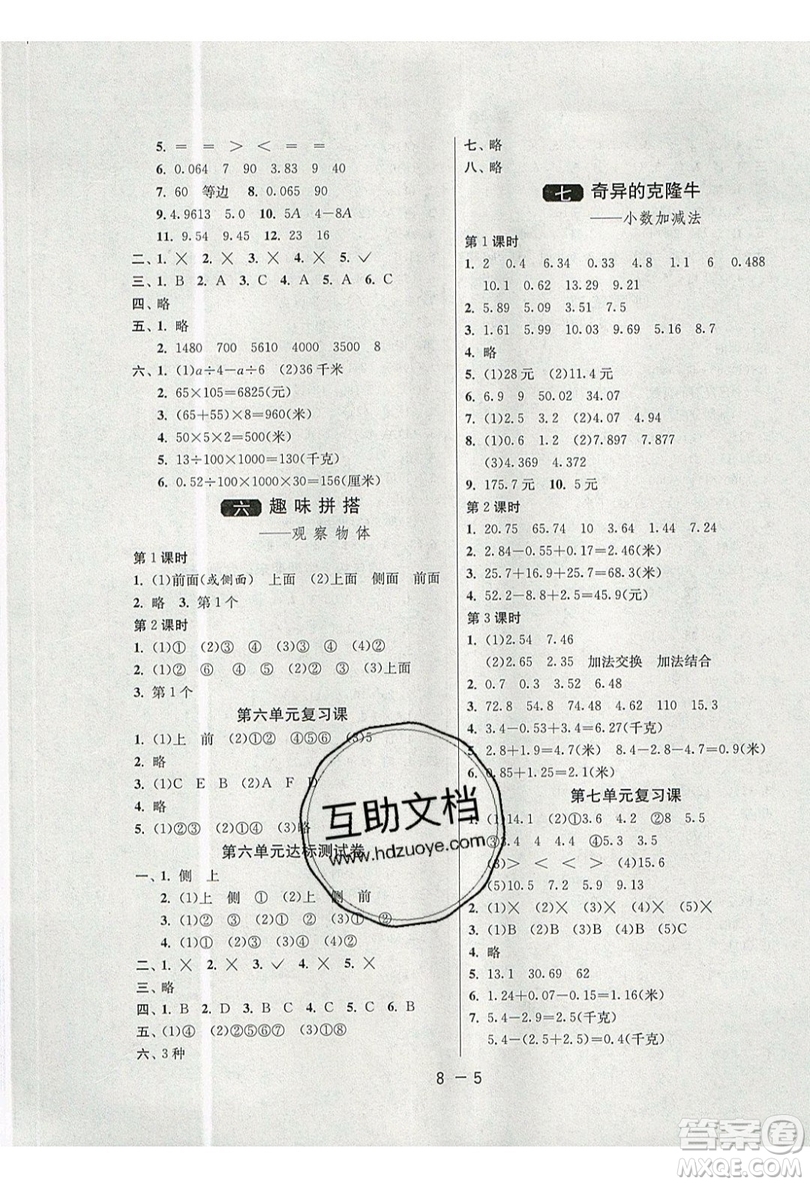 2019春雨教育1課3練單元達(dá)標(biāo)測試數(shù)學(xué)四年級上冊QD青島版參考答案