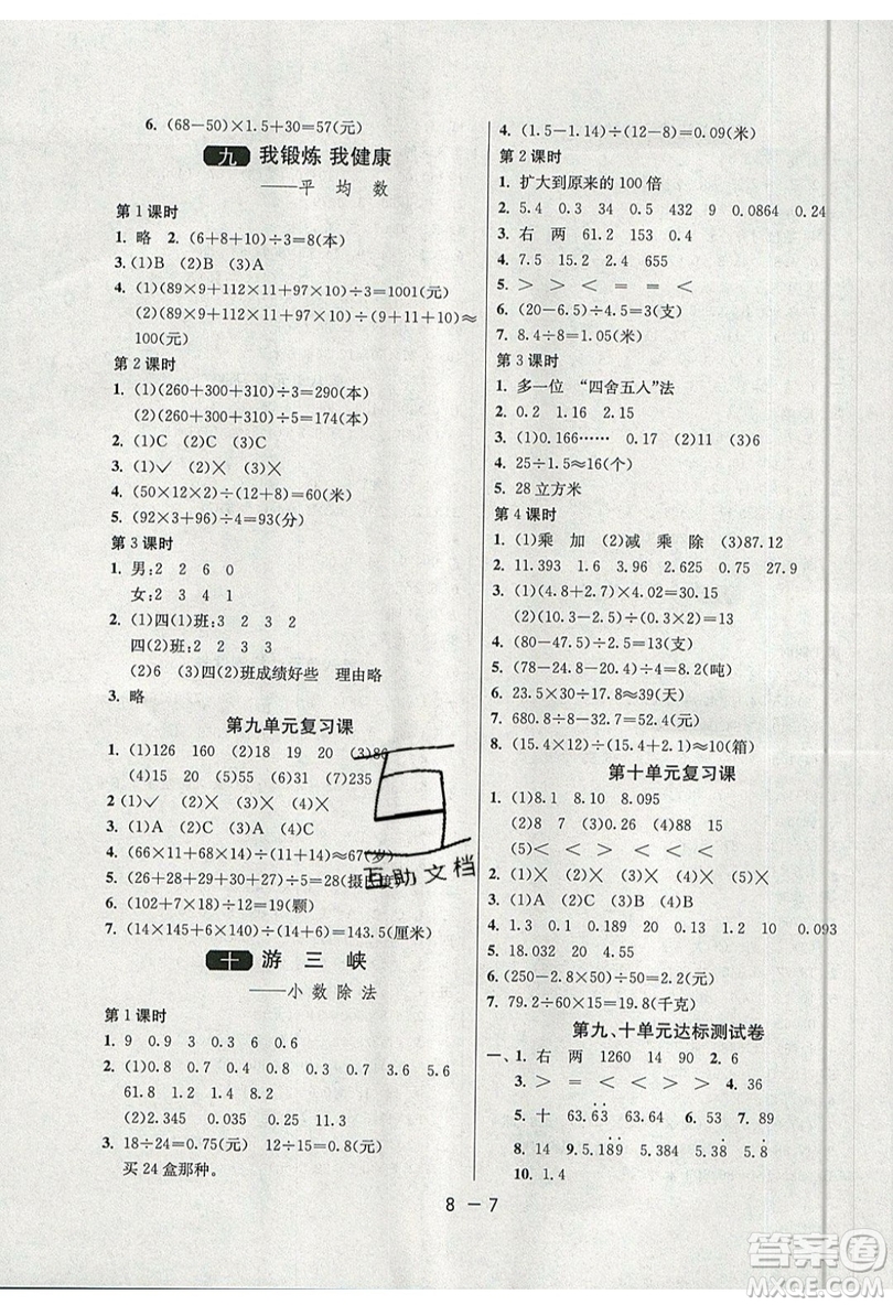 2019春雨教育1課3練單元達(dá)標(biāo)測試數(shù)學(xué)四年級上冊QD青島版參考答案
