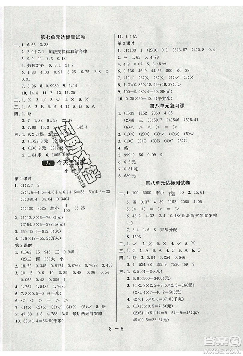 2019春雨教育1課3練單元達(dá)標(biāo)測試數(shù)學(xué)四年級上冊QD青島版參考答案