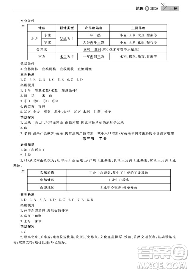 武漢出版社2019智慧學習課堂作業(yè)8年級地理上冊答案