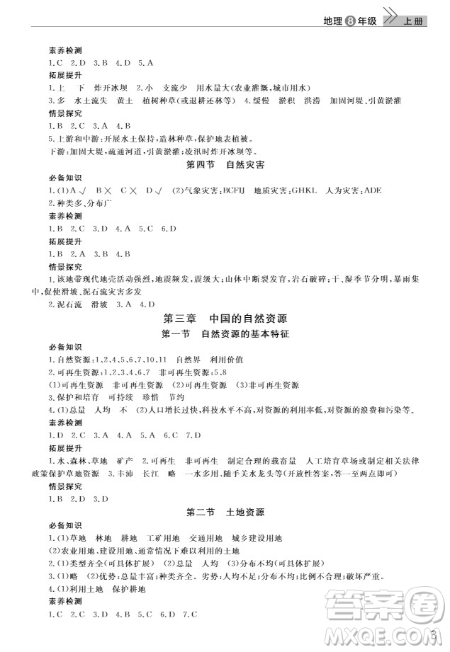 武漢出版社2019智慧學習課堂作業(yè)8年級地理上冊答案