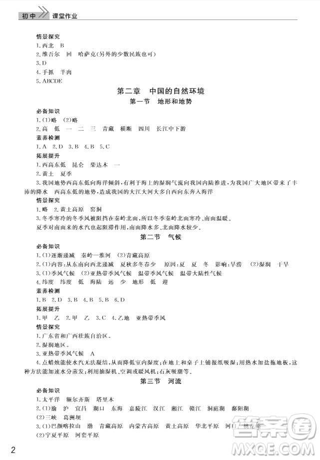 武漢出版社2019智慧學習課堂作業(yè)8年級地理上冊答案