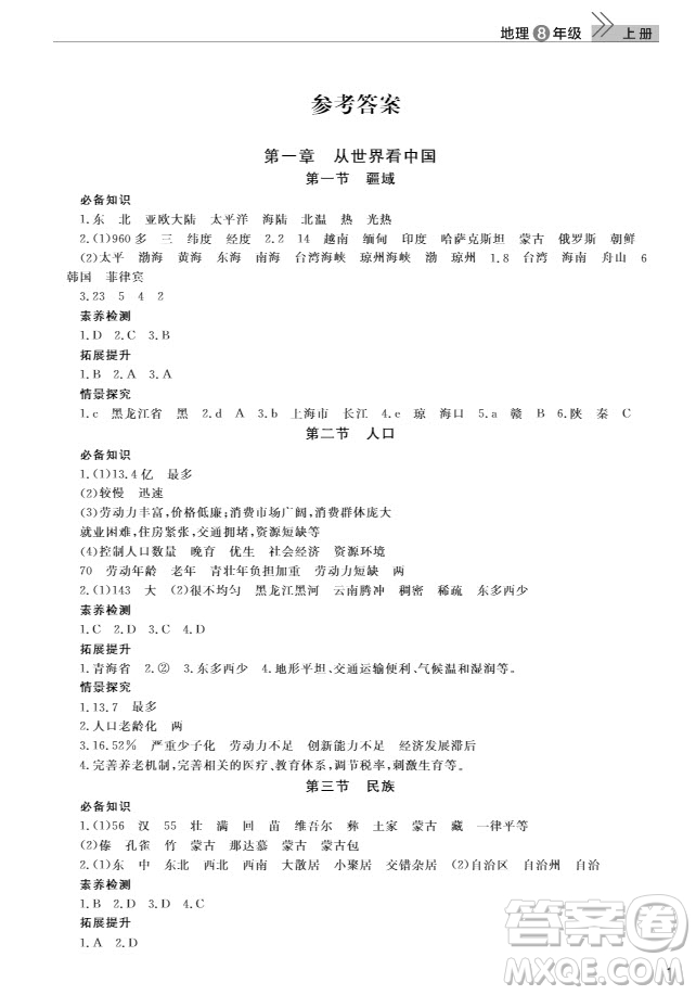 武漢出版社2019智慧學習課堂作業(yè)8年級地理上冊答案