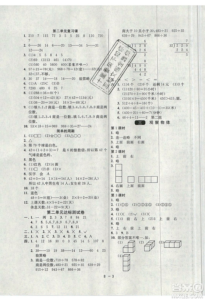 2019春雨教育1課3練單元達(dá)標(biāo)測(cè)試數(shù)學(xué)四年級(jí)上冊(cè)JSJY蘇教版參考答案