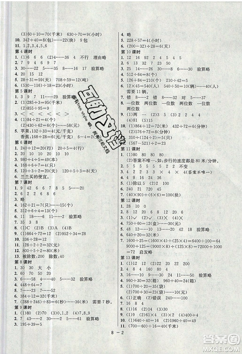 2019春雨教育1課3練單元達(dá)標(biāo)測(cè)試數(shù)學(xué)四年級(jí)上冊(cè)JSJY蘇教版參考答案
