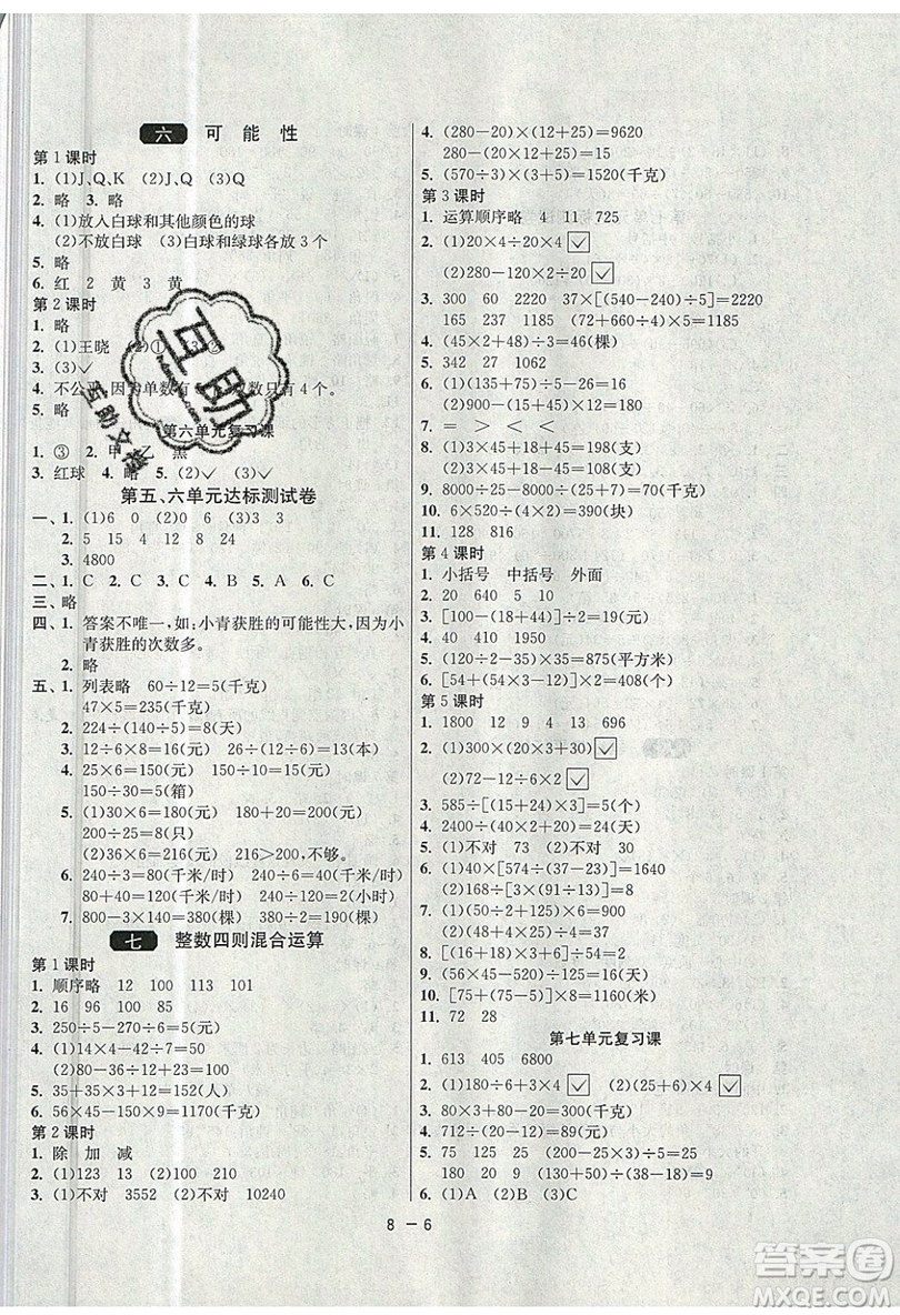 2019春雨教育1課3練單元達(dá)標(biāo)測(cè)試數(shù)學(xué)四年級(jí)上冊(cè)JSJY蘇教版參考答案