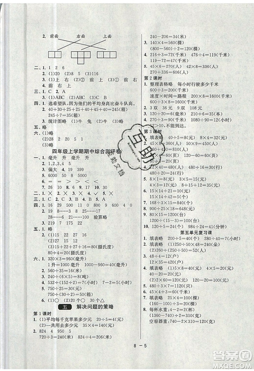 2019春雨教育1課3練單元達(dá)標(biāo)測(cè)試數(shù)學(xué)四年級(jí)上冊(cè)JSJY蘇教版參考答案