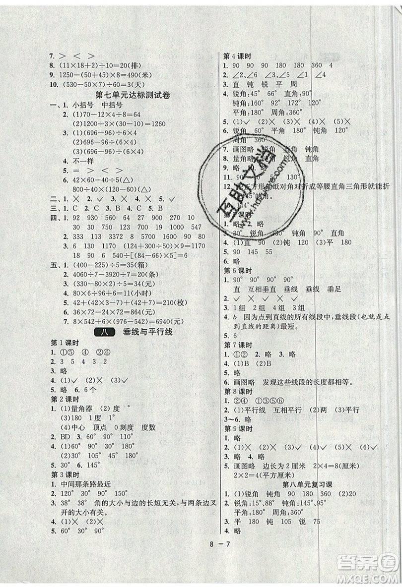 2019春雨教育1課3練單元達(dá)標(biāo)測(cè)試數(shù)學(xué)四年級(jí)上冊(cè)JSJY蘇教版參考答案