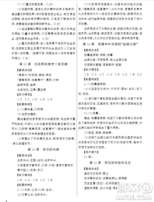 武漢出版社2019智慧學(xué)習(xí)課堂作業(yè)歷史七年級(jí)上冊(cè)答案