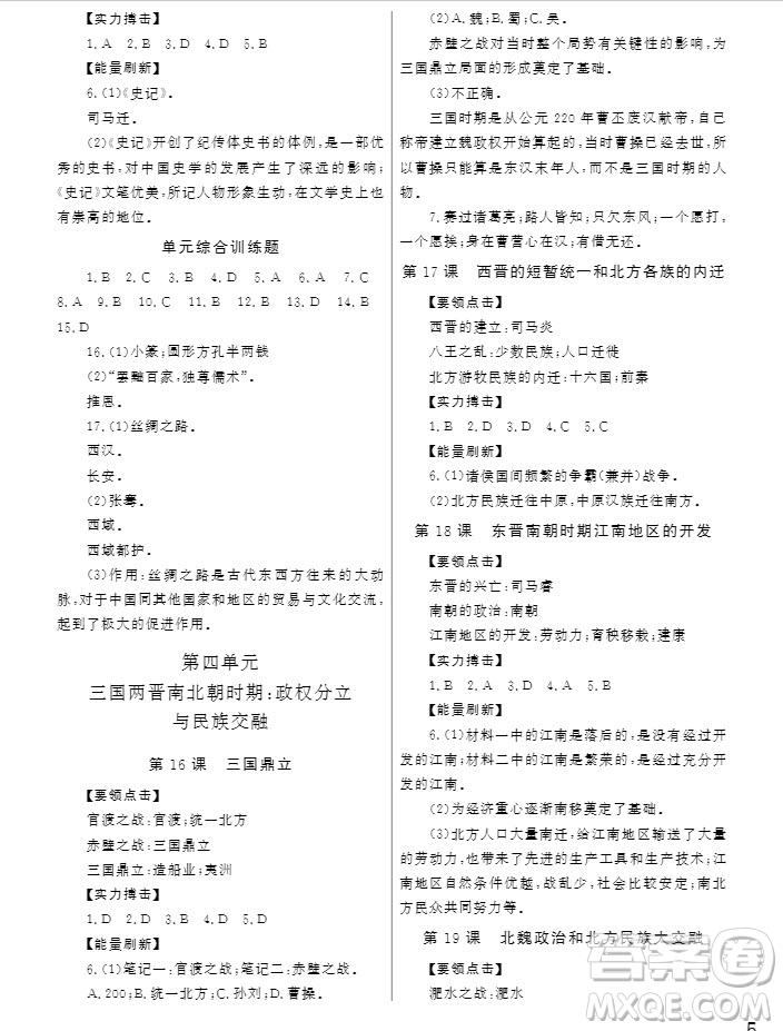 武漢出版社2019智慧學(xué)習(xí)課堂作業(yè)歷史七年級(jí)上冊(cè)答案