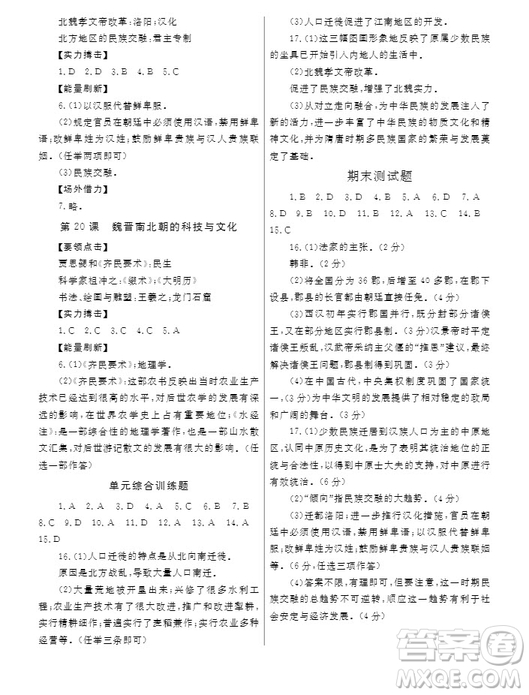 武漢出版社2019智慧學(xué)習(xí)課堂作業(yè)歷史七年級(jí)上冊(cè)答案