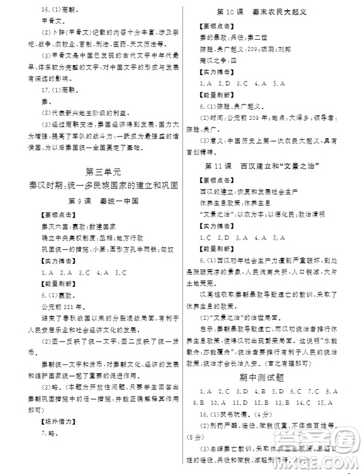 武漢出版社2019智慧學(xué)習(xí)課堂作業(yè)歷史七年級(jí)上冊(cè)答案