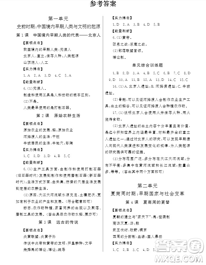 武漢出版社2019智慧學(xué)習(xí)課堂作業(yè)歷史七年級(jí)上冊(cè)答案