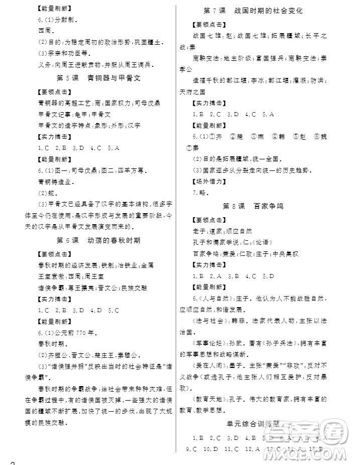 武漢出版社2019智慧學(xué)習(xí)課堂作業(yè)歷史七年級(jí)上冊(cè)答案