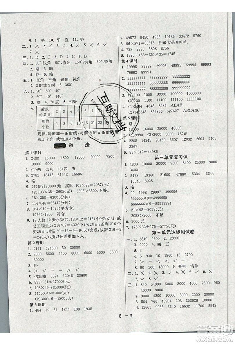 2019春雨教育1課3練單元達(dá)標(biāo)測試數(shù)學(xué)四年級上冊BSD北師大版參考答案
