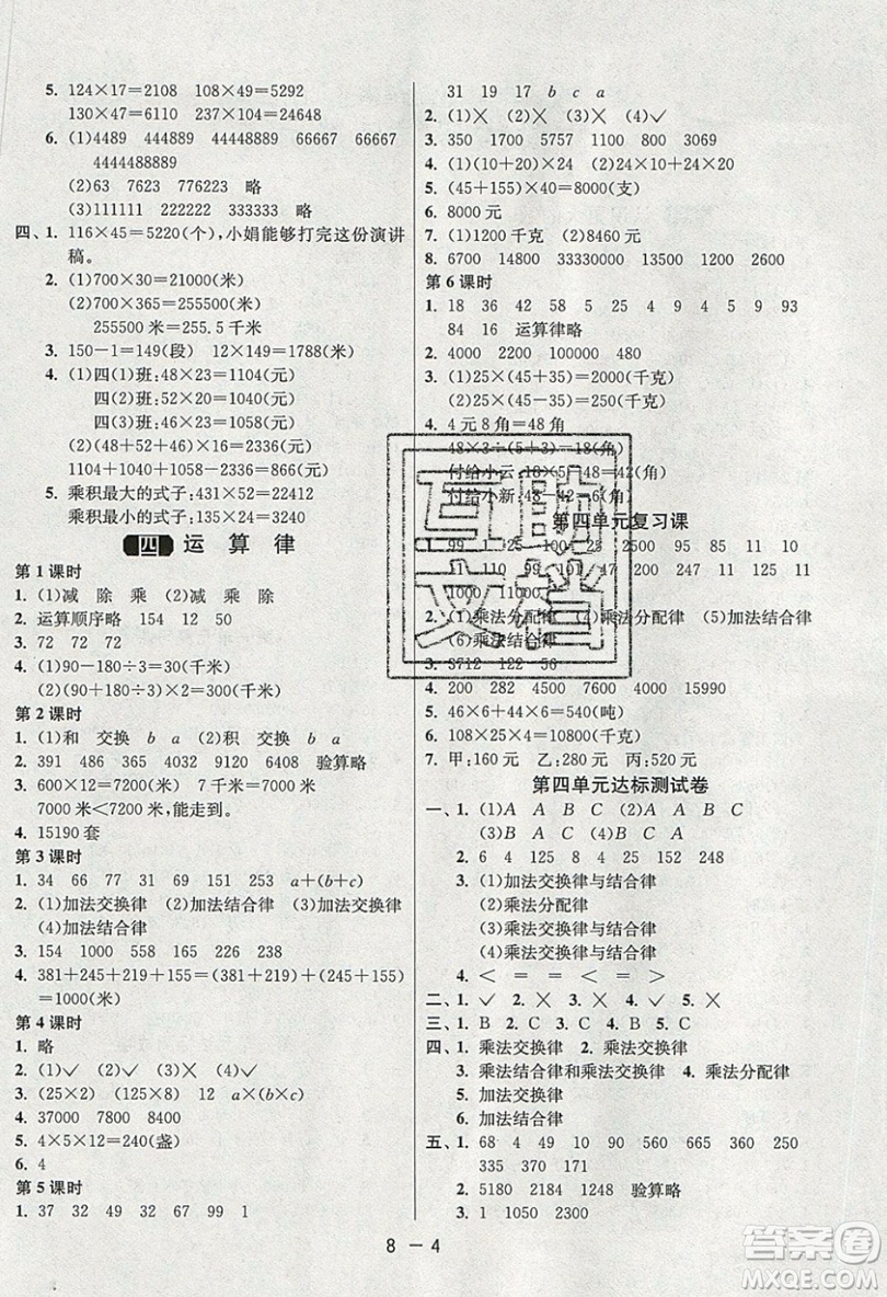 2019春雨教育1課3練單元達(dá)標(biāo)測試數(shù)學(xué)四年級上冊BSD北師大版參考答案