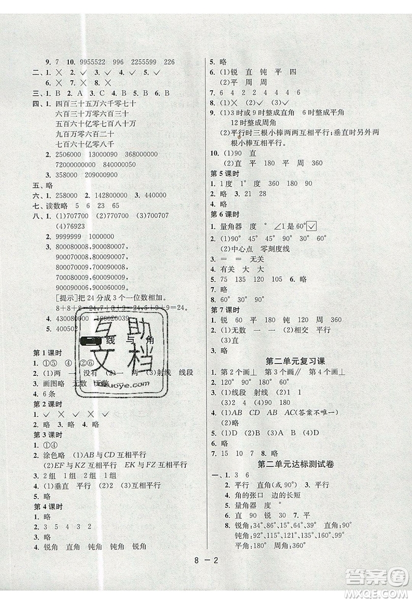 2019春雨教育1課3練單元達(dá)標(biāo)測試數(shù)學(xué)四年級上冊BSD北師大版參考答案