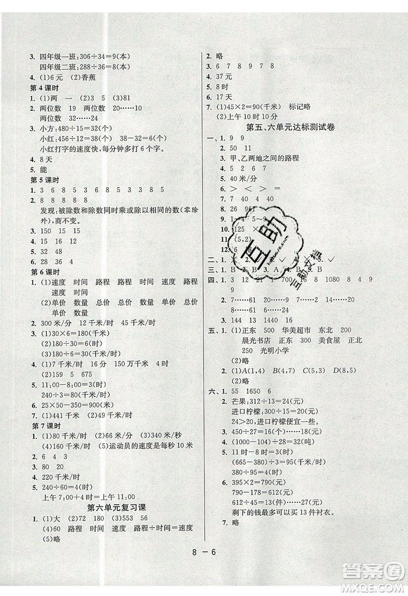 2019春雨教育1課3練單元達(dá)標(biāo)測試數(shù)學(xué)四年級上冊BSD北師大版參考答案