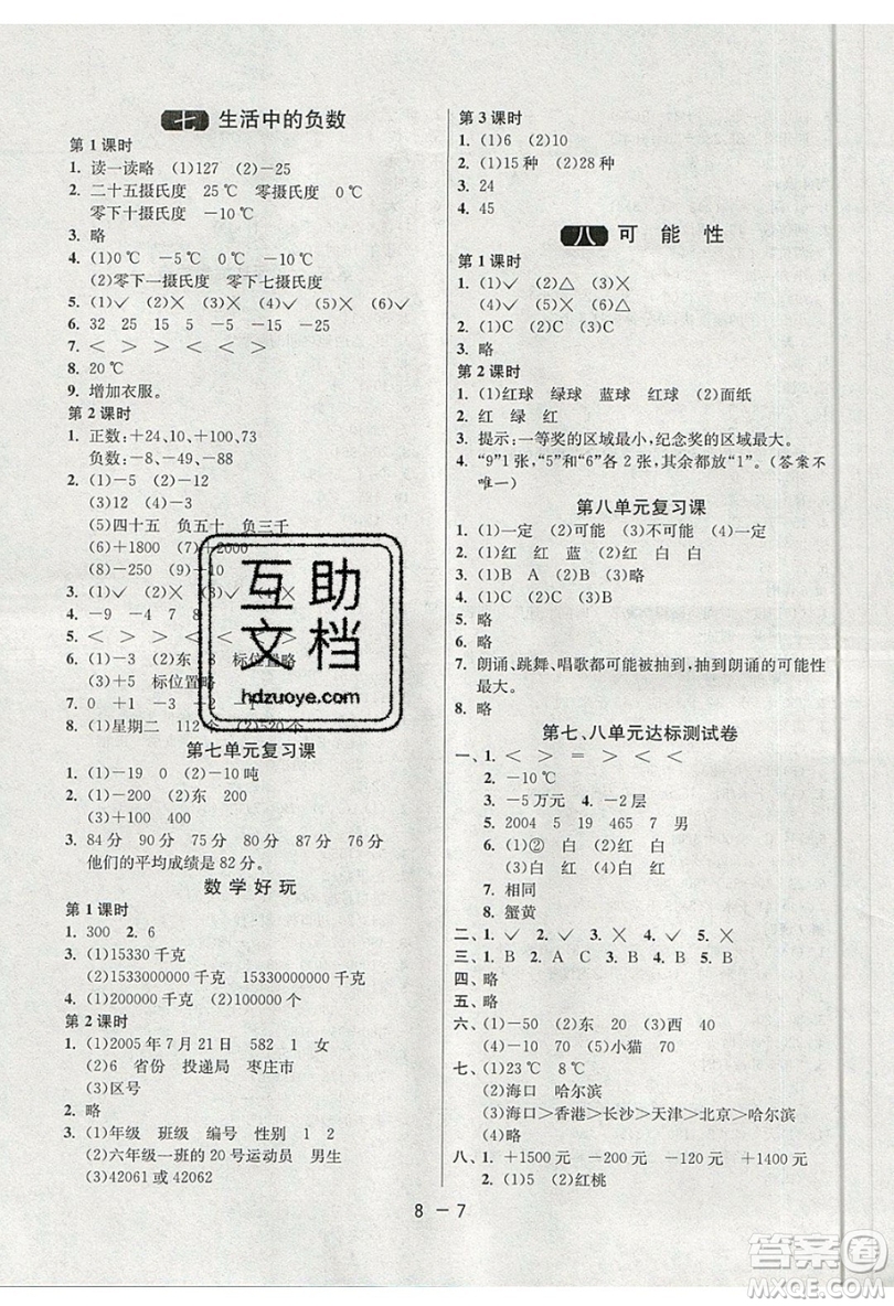 2019春雨教育1課3練單元達(dá)標(biāo)測試數(shù)學(xué)四年級上冊BSD北師大版參考答案